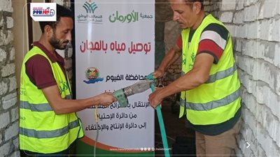 تضامن الفيوم: تركيب 382 وصلة مياه مجانية للأسر الأولى بالرعاية بقرى إطسا