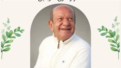 عائلة الفنان الراحل لطفي لبيب تعلن عن موعد قداس ذكرى الأربعين