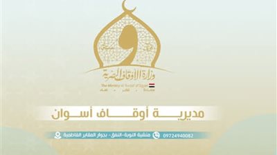 أوقاف أسوان: إقامة صلاة الخسوف بالمساجد الكبرى اليوم الأحد