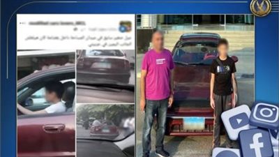 ضبط طفل يقود سيارة بالجيزة بعد تداول فيديو صادم على السوشيال ميديا