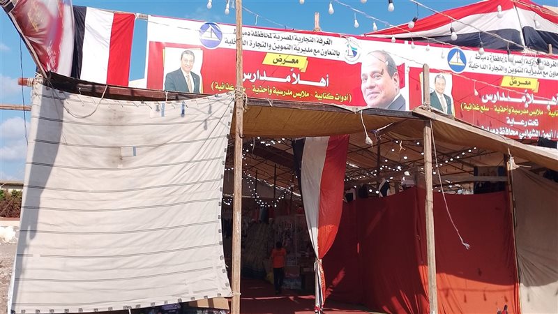 معرض اهلا مدارس بدمياط
