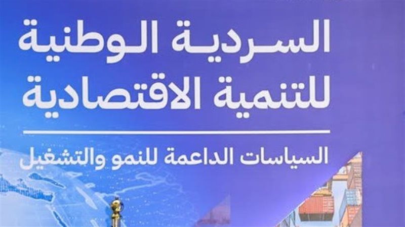 السردية الوطنية