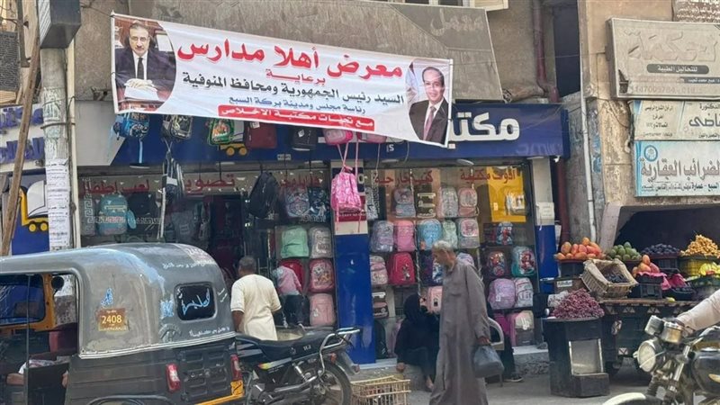 معرض اهلا مدارس