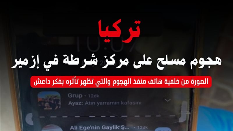 هجوم مسلح على مركز