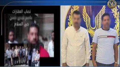 ضبط عصابة نصب تبيع نفس الوحدة السكنية لأكثر من مواطن بالقاهرة