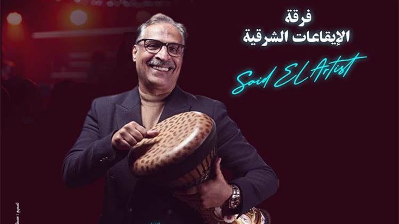 سعيد الأرتيست