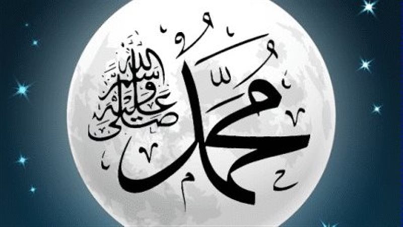 النبي محمد صلى الله