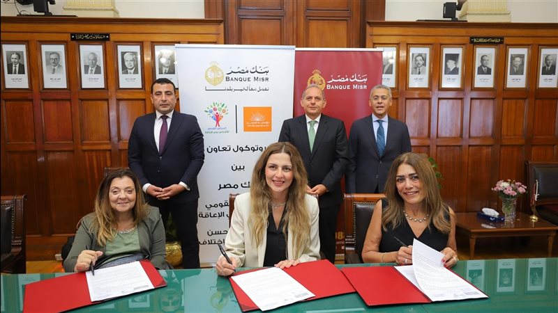 بنك مصر يوقع بروتوكول