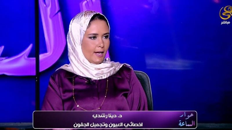الدكتورة دينا رشدي