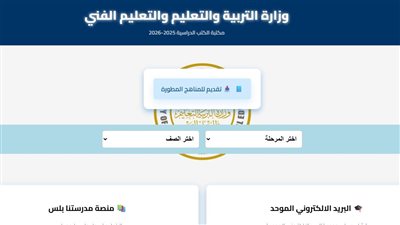 الكتب الدراسية للعام 2025-2026 متوفرة إلكترونيًا... رابط مباشر من التعليم