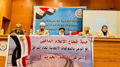 ندوة للتوعية بمخاطر السلوكيات السلبية في التعامل مع مرفق السكة الحديد بالسويس