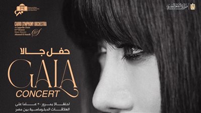 السيمفوني بقيادة الصعيدى يستضيف السوبرانو سومي جو على المسرح الكبير