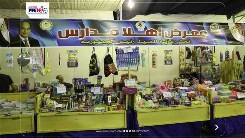 معرض اهلا مدارس بالمنيا