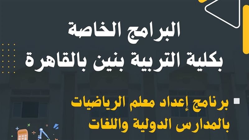 البرامج الخاصة في