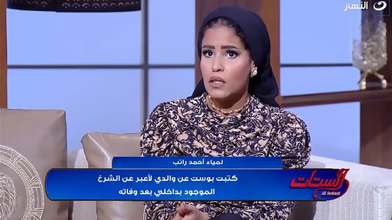 لمياء أحمد راتب