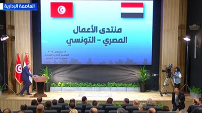 انطلاق منتدى الأعمال المصري التونسي برئاسة رئيسي وزراء البلدين|بث مباشر
