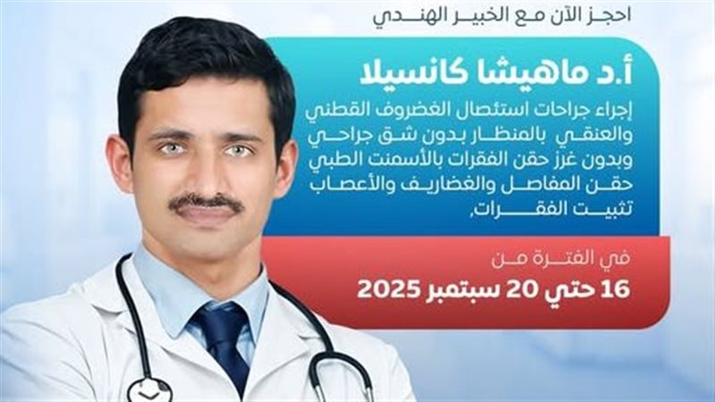استضافة الخبير الهندي