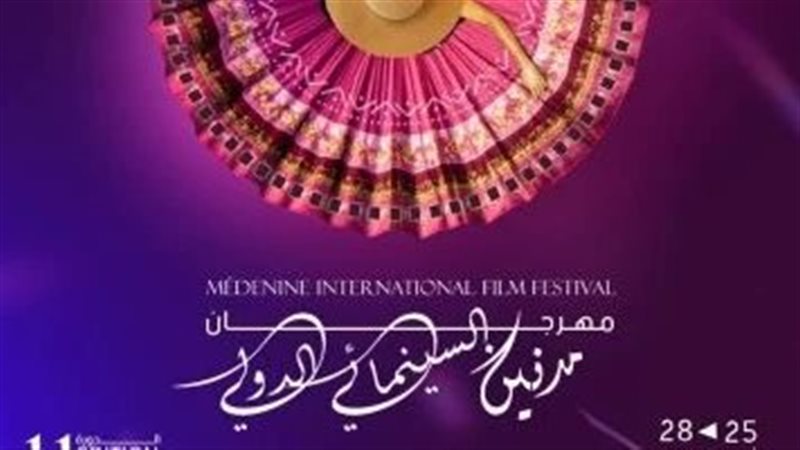 مهرجان مدنين السينمائي