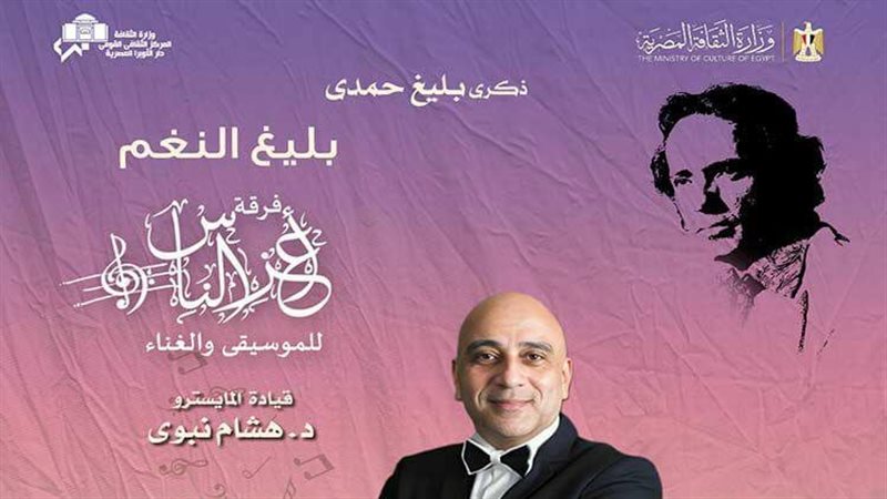 ذكري بليغ حمدي