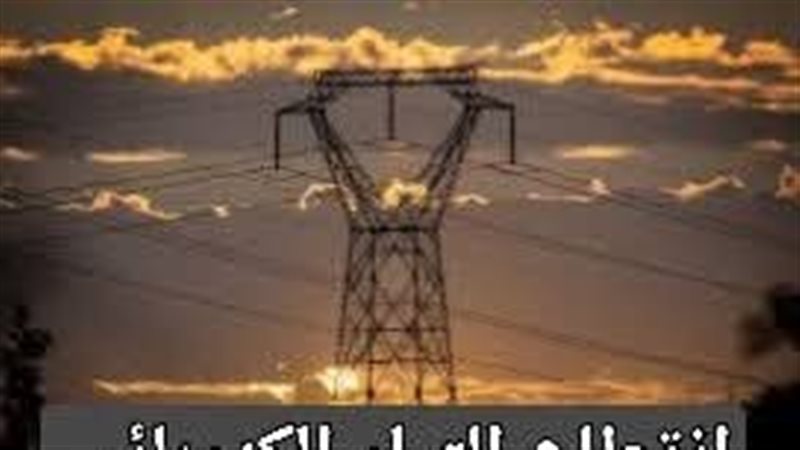 انقطاع التيار الكهربائي