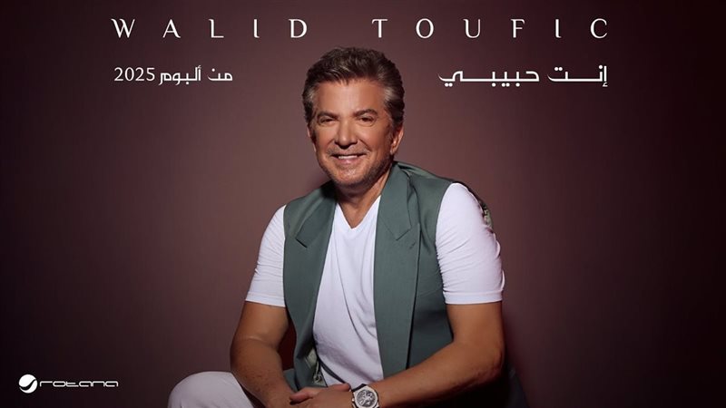 وليد توفيق