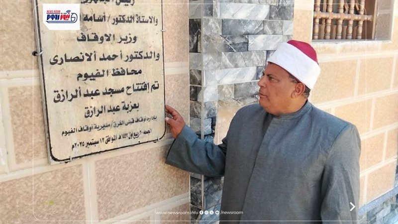 أفتتاح مسجدين بالفيوم