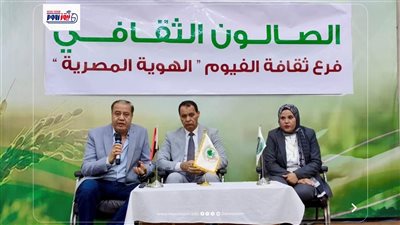 ثقافة الفيوم تنظم اللقاء الحواري الأول بالرزاعيين حول طمس الهوية