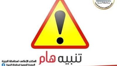 لمدة يوم واحد.. الجيزة: غلق كلي لطريق الواحات أسفل كوبري زويل 