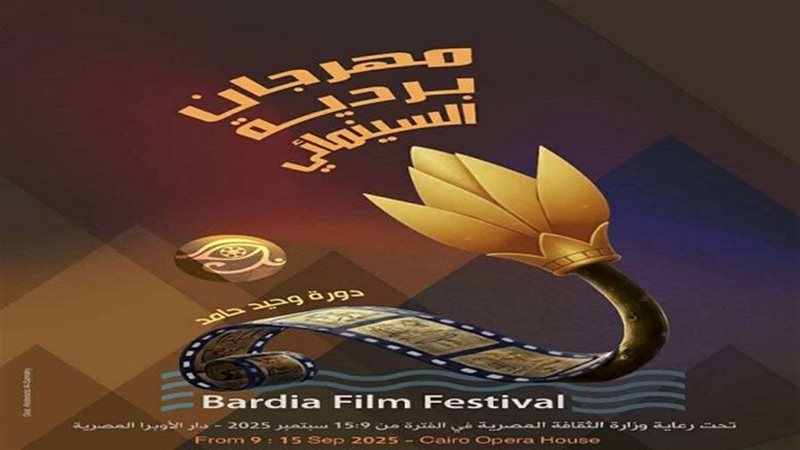 مهرجان بردية السينمائي