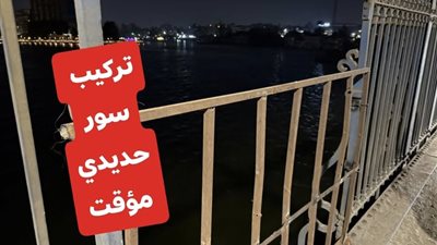 للحفاظ على سلامة المواطنين.. استبدال الأسوار الحديدية المفقودة بكوبري إمبابة