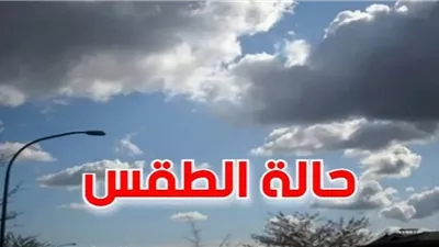 غيوم خفيفة ورياح معتدلة.. أجواء خريفية في دمياط اليوم السبت