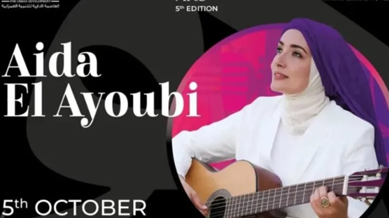 عايدة الأيوبي