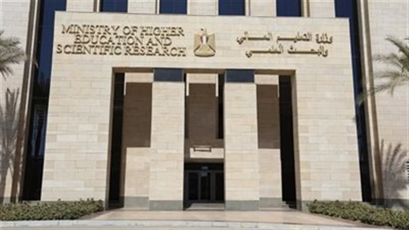 وزارة التعليم العالي