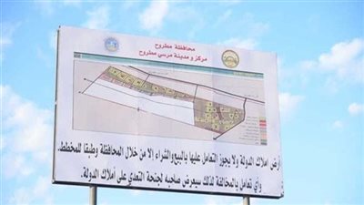 مدينة مرسى مطروح تحذر من البناء المخالف بـ شمس الحكمة وتعلن عن تقنين الأراضي 