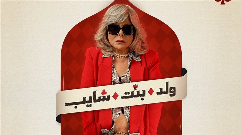 إسعاد يونس