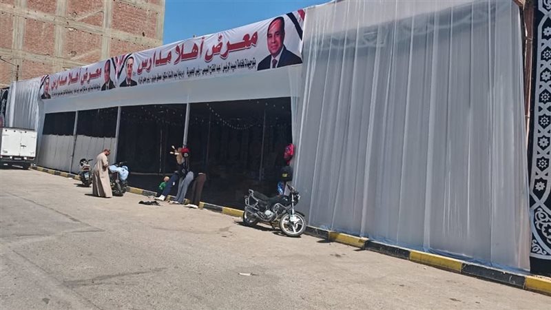 معرض اهلا مدارس