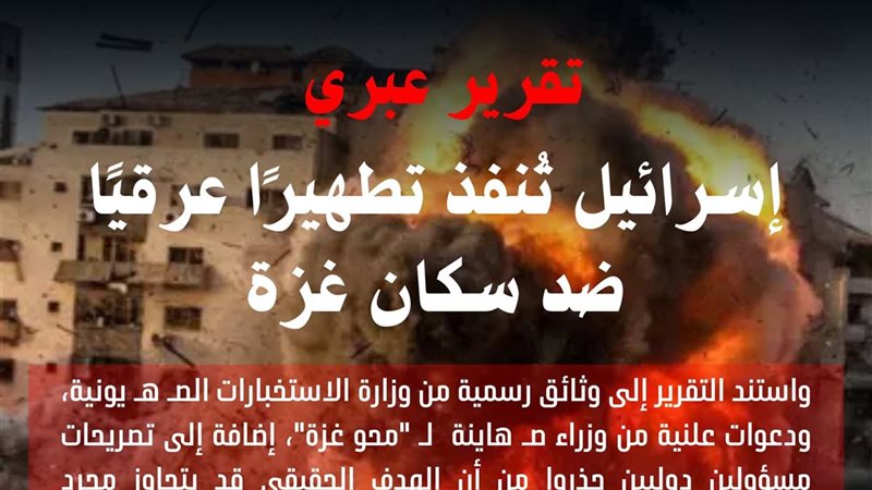 تقرير عبري