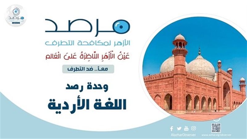 الازهر