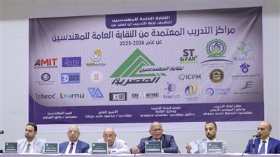 المهندسين تنظم حفل تكريم مراكز التدريب والمحاضرين المعتمدين بالنقابة