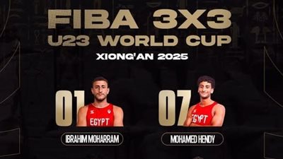 قائمة منتخب شباب السلة ببطولة كأس العالم 3×3 بالصين