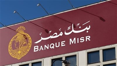 هشام عكاشة: بنك مصر يحقق نمواً بنسبة 27% في تمويل المشروعات الصغيرة والمتوسطة