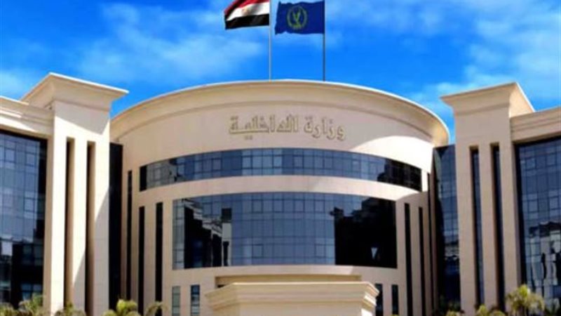 وزارة الداخلية