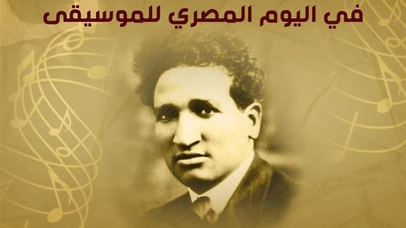 سيد درويش