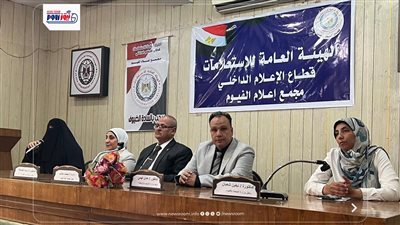 إعلام الفيوم يناقش مخاطر الإدمان على الشباب بالتعاون مع الصحة والشباب والري