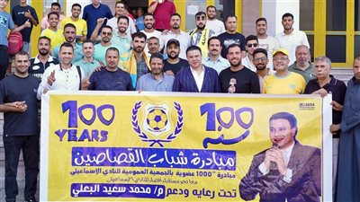 انطلاق مبادرة “1000 عضوية” لدعم جماهير النادي الإسماعيلي بالقصاصين