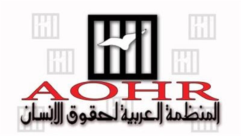 المنظمة العربية لحقوق