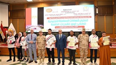 رئيس جامعة أسيوط يسلم شهادات المعاملة التجنيدية لـ 89 من ذوي القدرات الخاصة