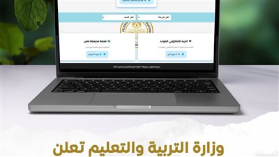 التعليم تتيح جميع مناهج المرحلة الثانوية للطلاب عبر موقعها الرسمي