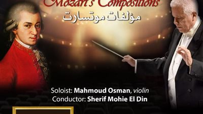 موتسارت يفتتح الموسم الجديد لوتريات الأسكندرية فى سيد درويش