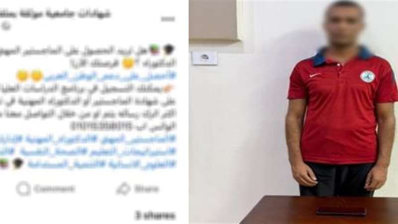 المتهم والمنشور الترويجى